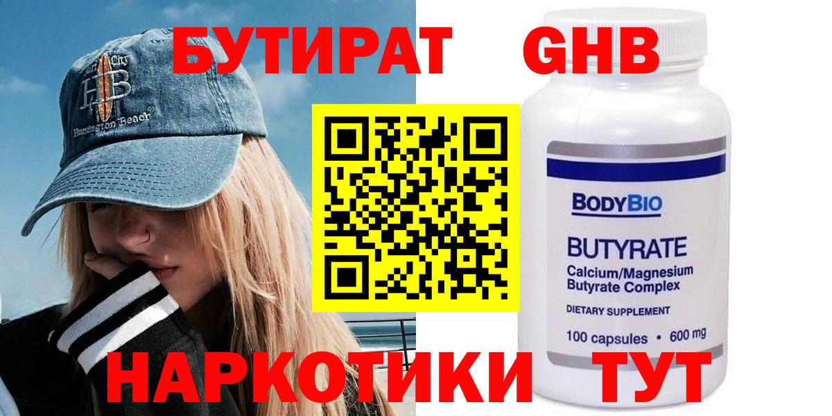 Бутират бутандиол Кострома