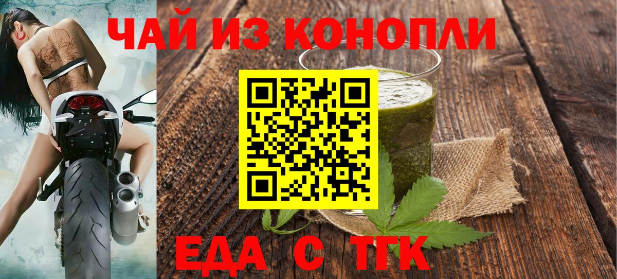 Еда ТГК конопля  Вход с VPN  Кострома 