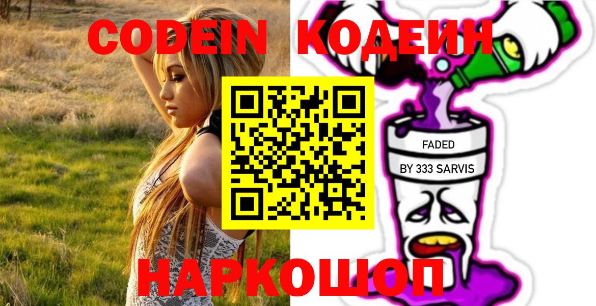Кодеин напиток Lean (лин)  Вход с VPN  Codein напиток Lean (лин)  Кострома 