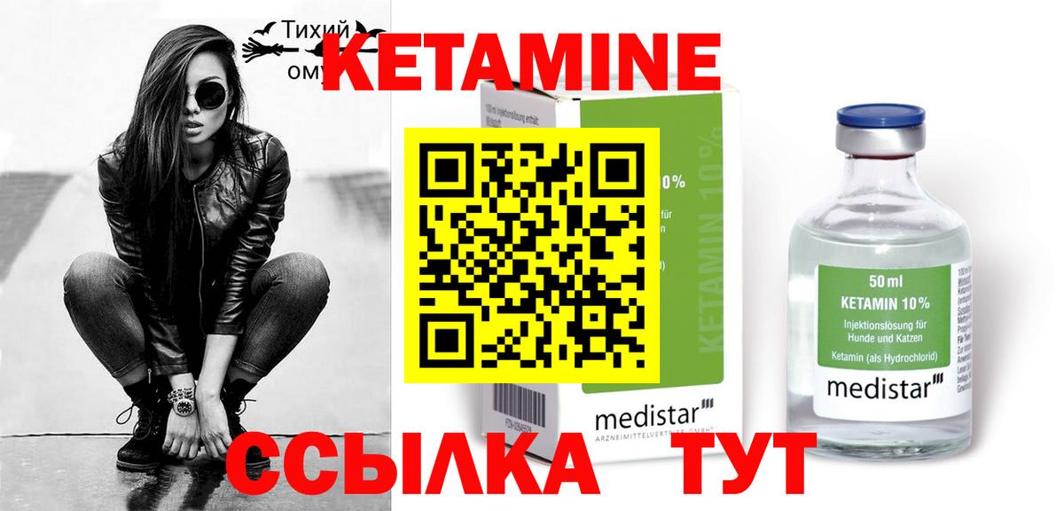 Кетамин ketamine  Вход с VPN  Кострома 